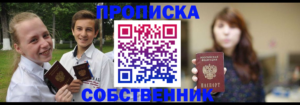 прописка в Дубне