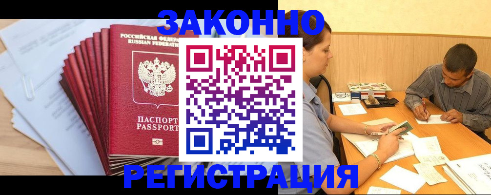 прописка для кредита в Дубне