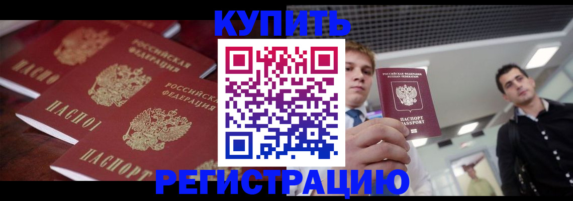 прописка ребенка в Дубне